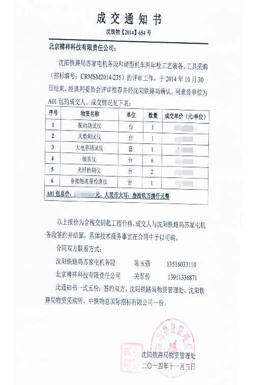 機械檢測儀，合作合同